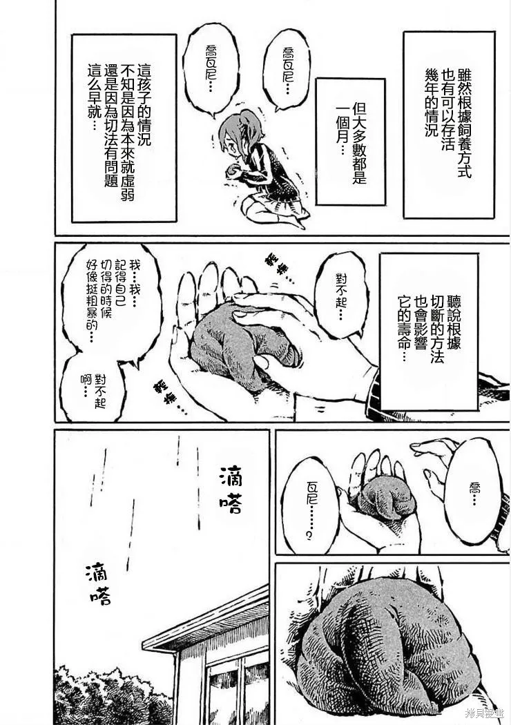 那個只是前輩的歐金金,第03话,第18张