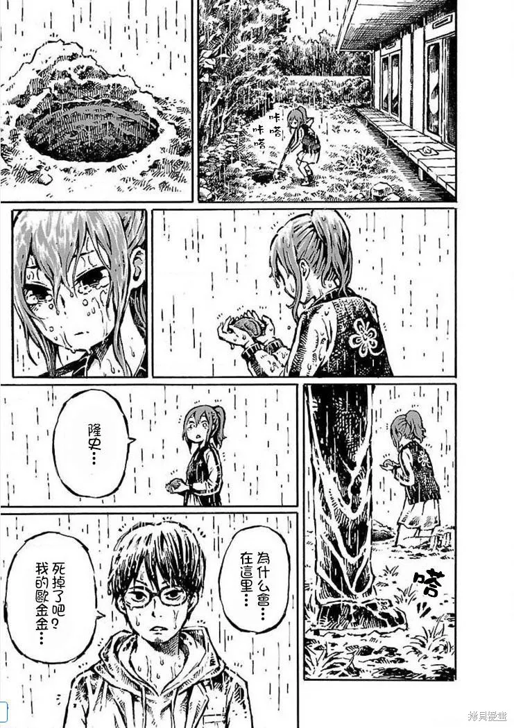 那個只是前輩的歐金金,第03话,第19张