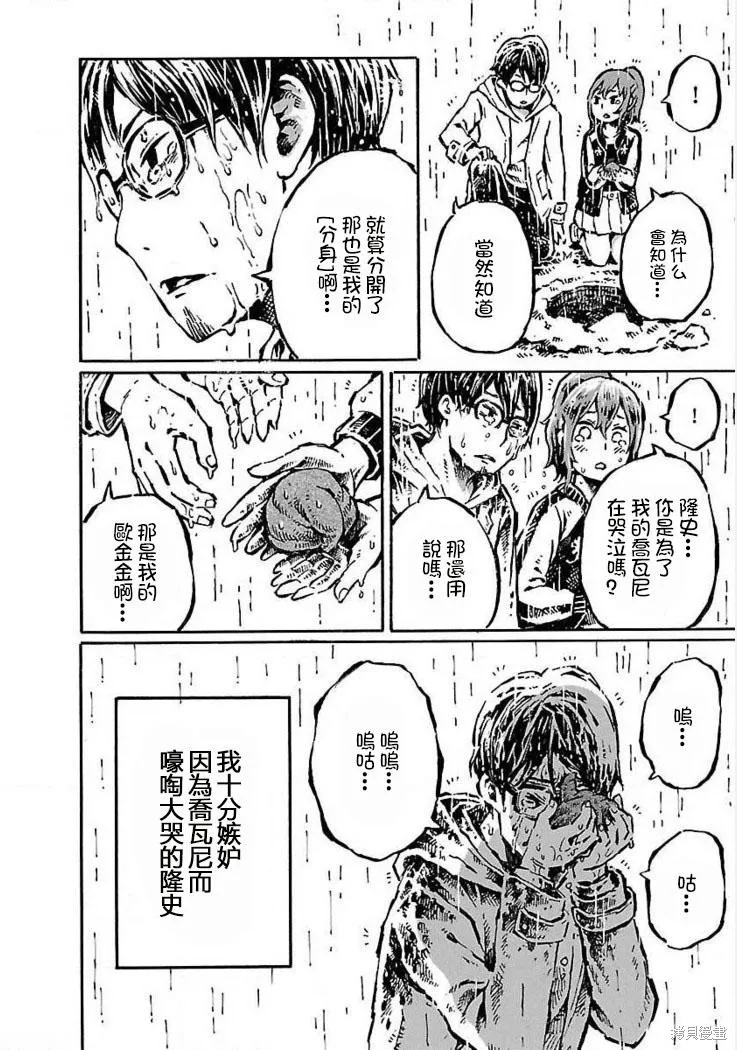 那個只是前輩的歐金金,第03话,第20张