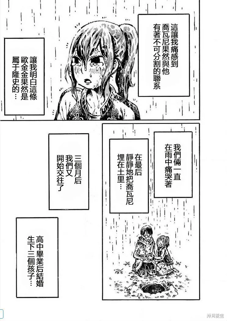 那個只是前輩的歐金金,第03话,第21张