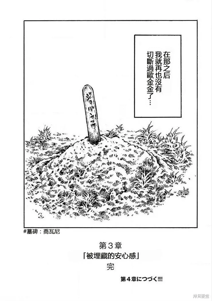 那個只是前輩的歐金金,第03话,第22张