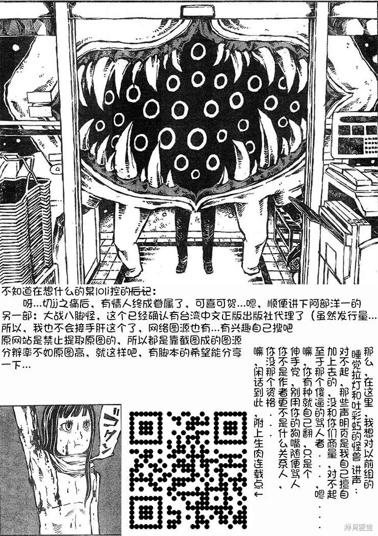 那個只是前輩的歐金金,第03话,第24张