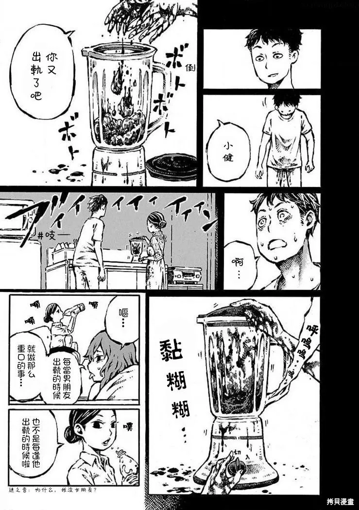 那個只是前輩的歐金金,第03话,第3张