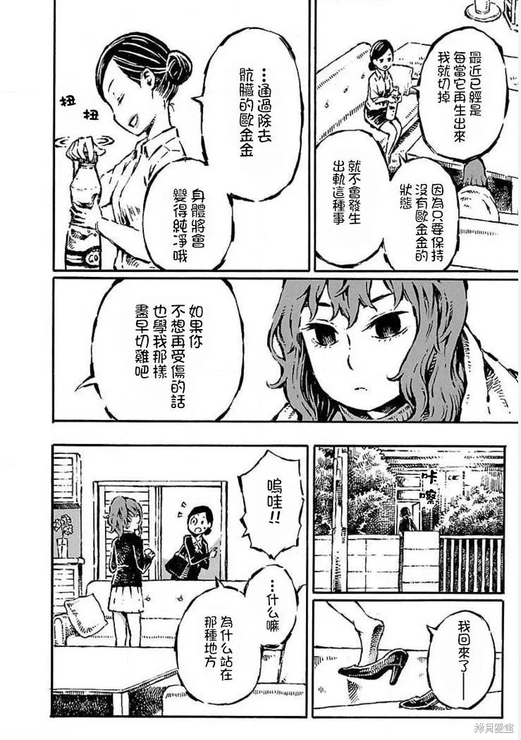 那個只是前輩的歐金金,第03话,第4张