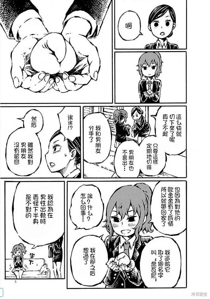 那個只是前輩的歐金金,第03话,第5张