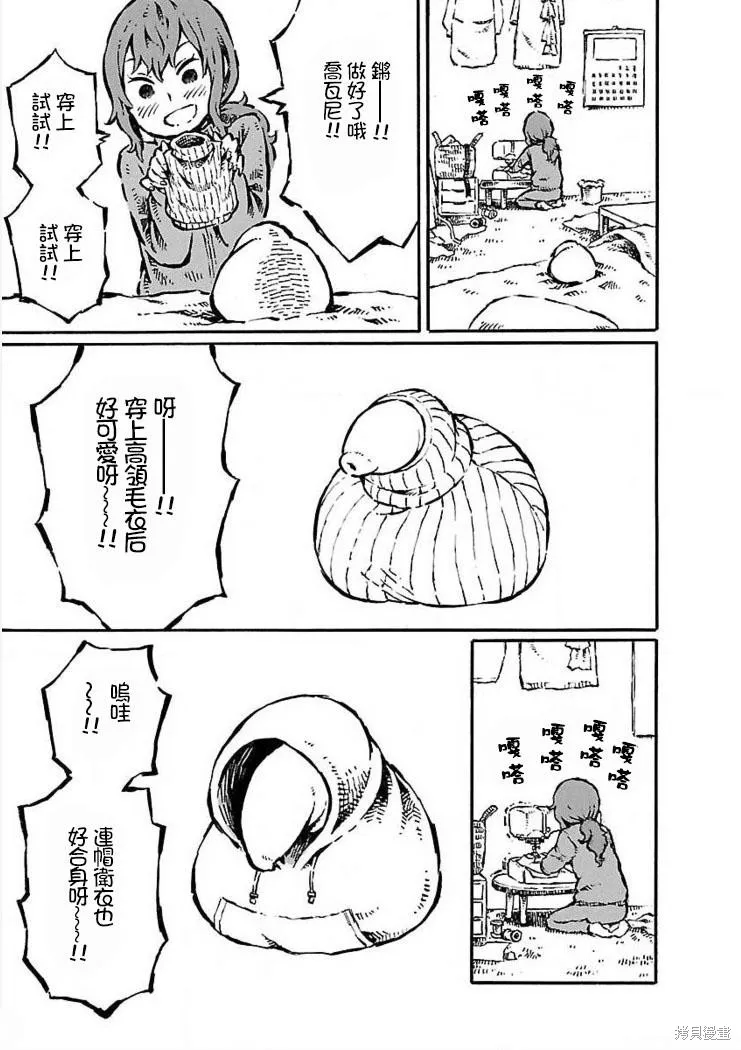 那個只是前輩的歐金金,第03话,第7张