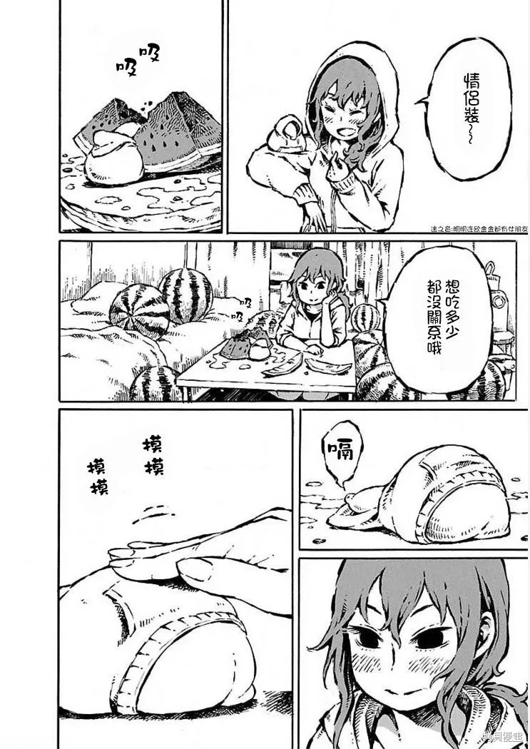 那個只是前輩的歐金金,第03话,第8张