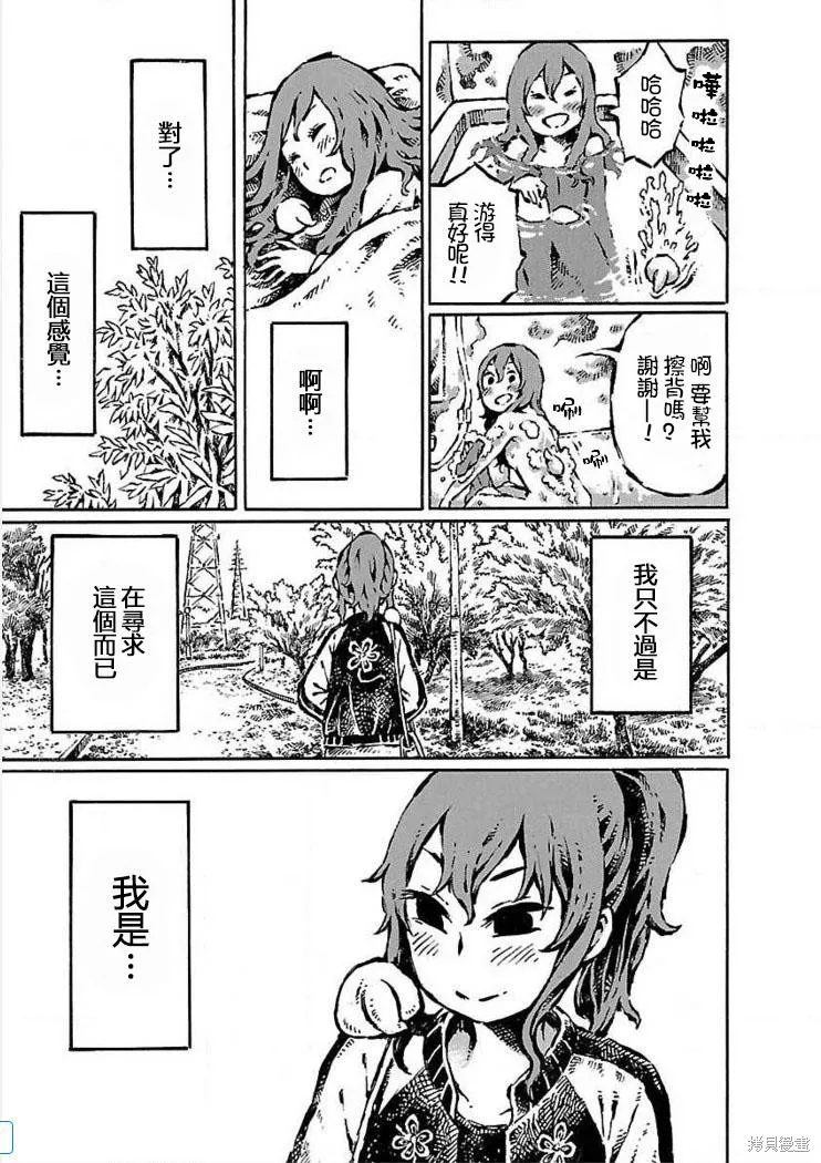那個只是前輩的歐金金,第03话,第9张