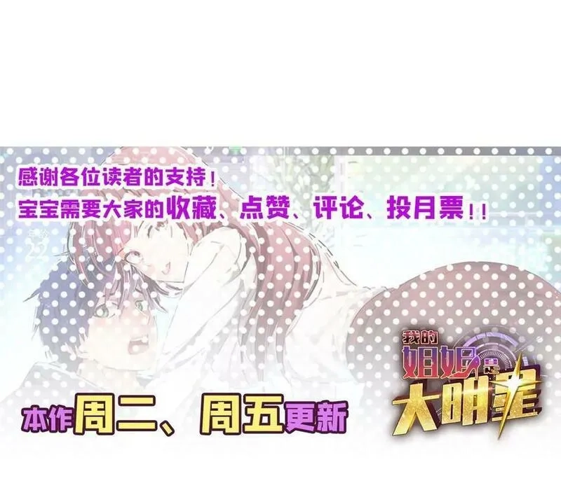 我的姐姐是大明星,217 氛围有点奇怪了,第74张