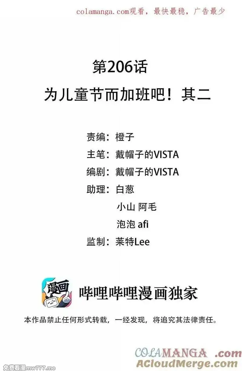为毁灭世界而加班吧！,206 为儿童节而加班吧！其二,第1张