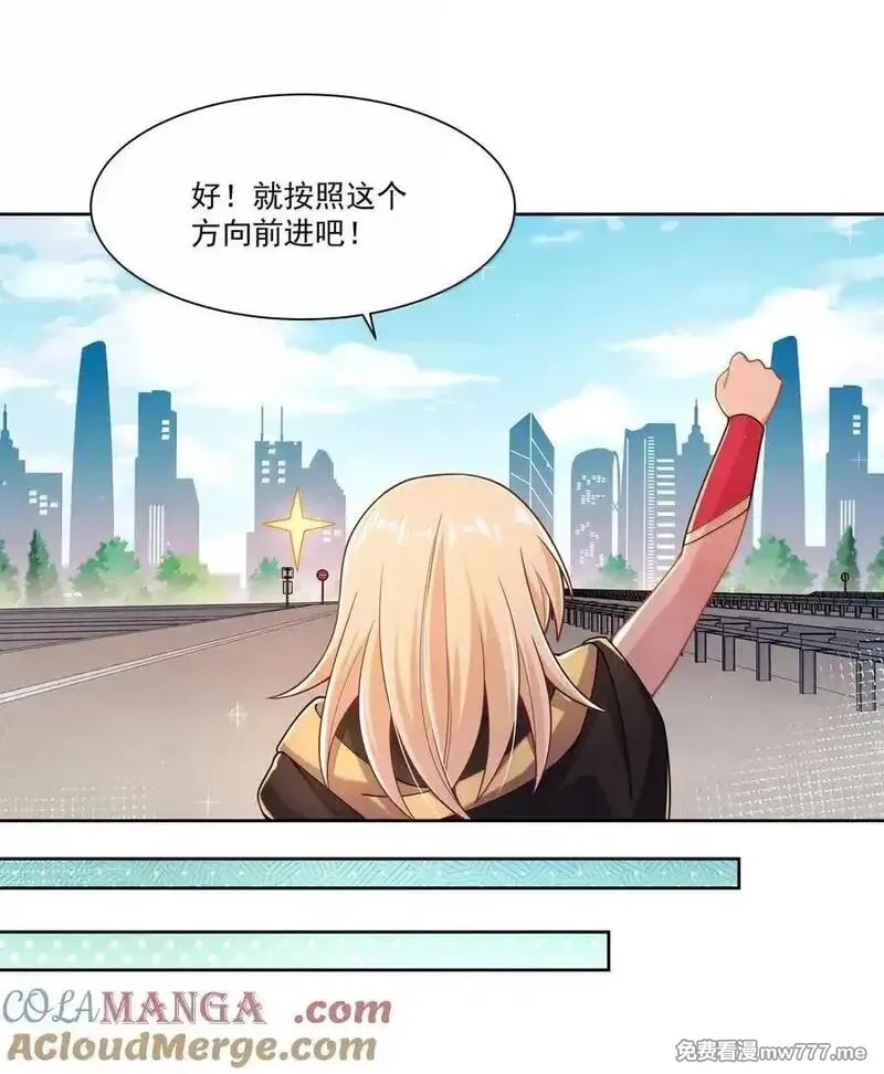 为毁灭世界而加班吧！,206 为儿童节而加班吧！其二,第33张