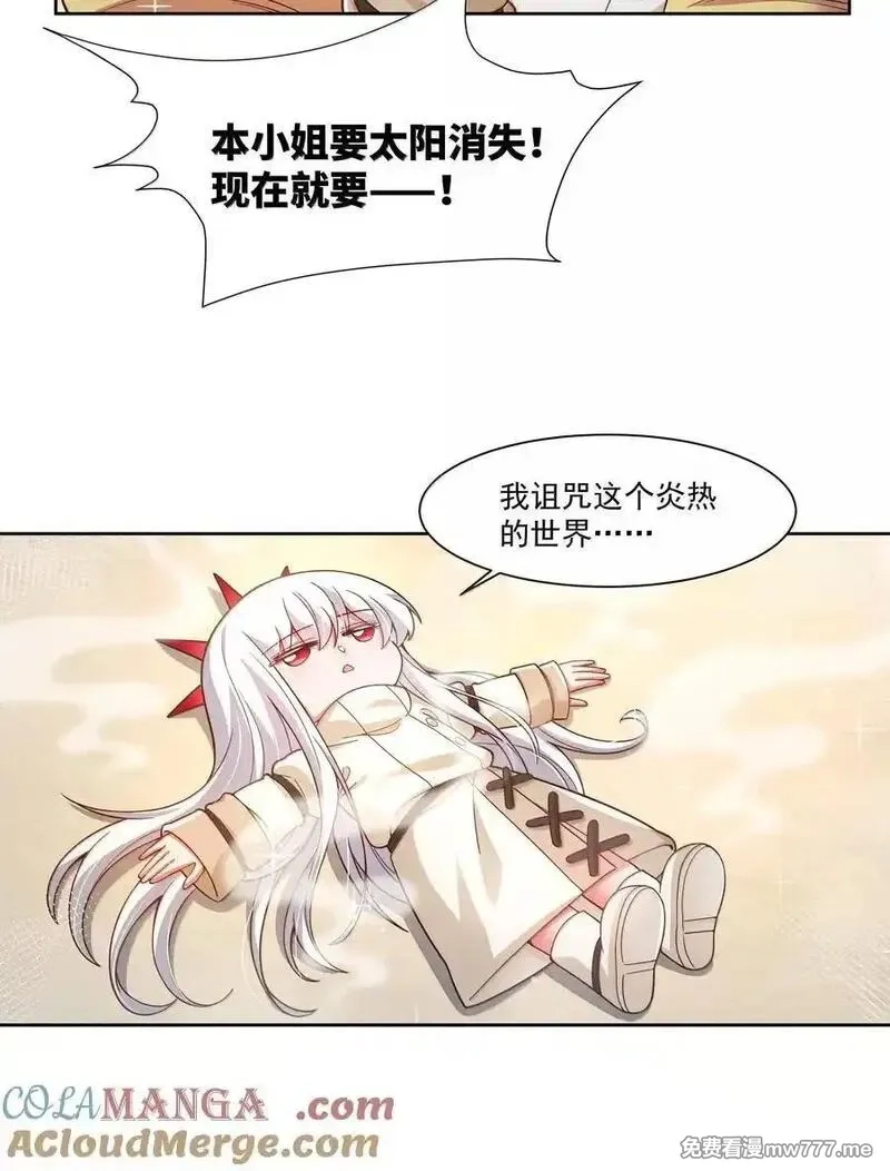 为毁灭世界而加班吧！,206 为儿童节而加班吧！其二,第9张