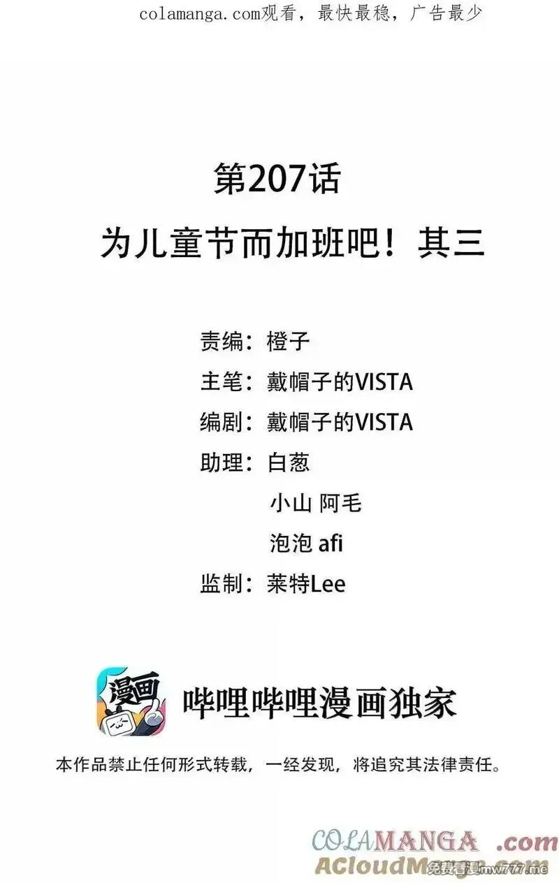 为毁灭世界而加班吧！,207 为儿童节而加班吧！其三,第1张