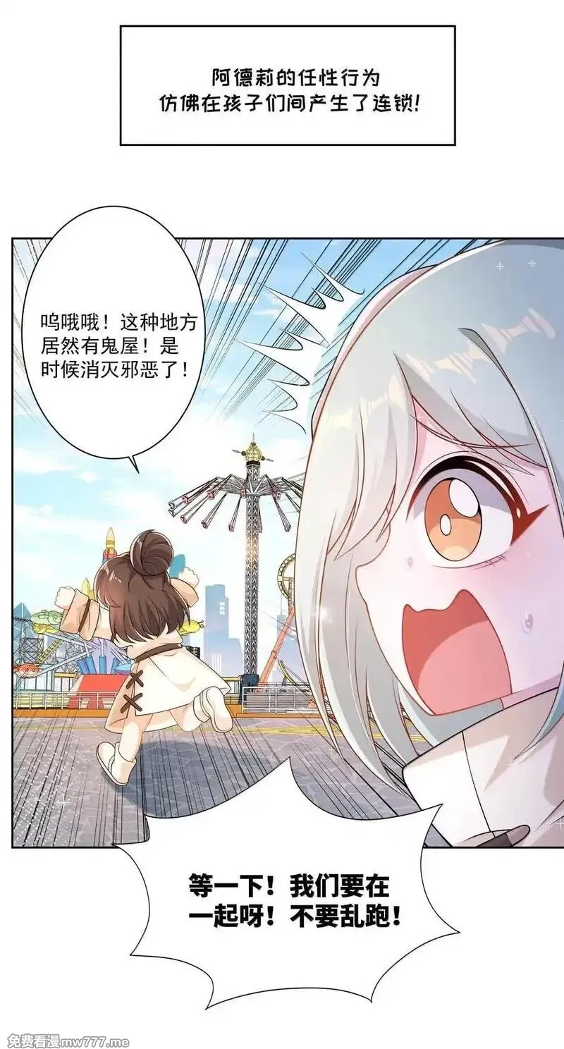 为毁灭世界而加班吧！,207 为儿童节而加班吧！其三,第12张