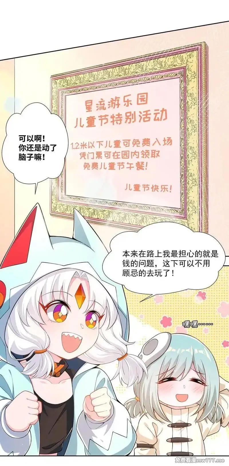为毁灭世界而加班吧！,207 为儿童节而加班吧！其三,第2张