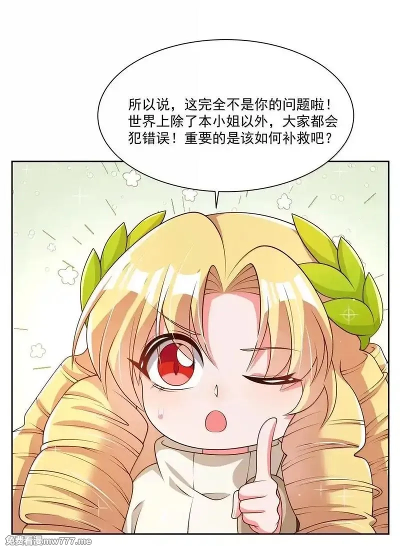 为毁灭世界而加班吧！,207 为儿童节而加班吧！其三,第26张