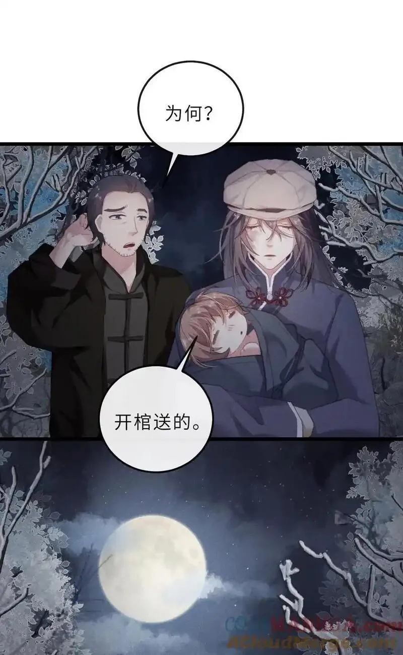 问棺,04 叩棺门，问三声,第29张