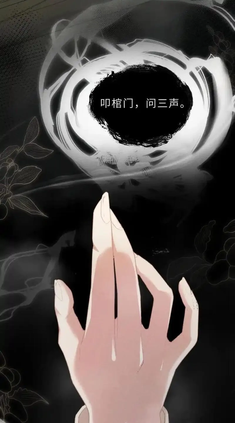 问棺,04 叩棺门，问三声,第4张