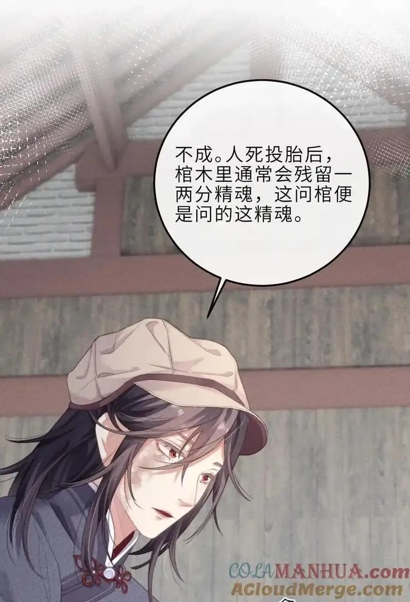 问棺,05 长大,第35张