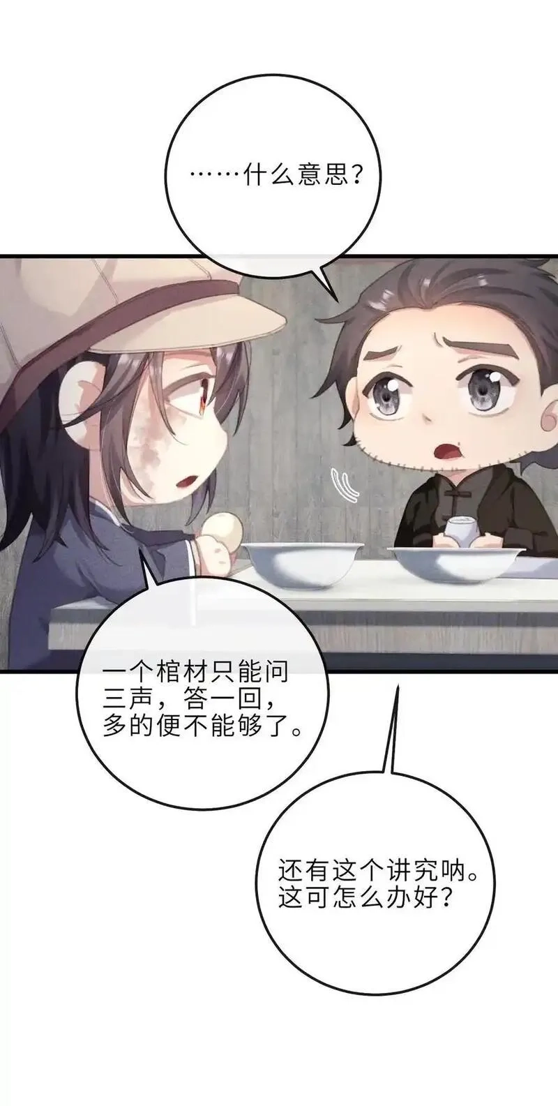 问棺,05 长大,第38张