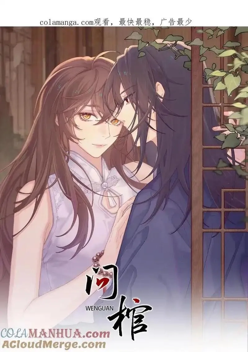 问棺,05 长大,第45张