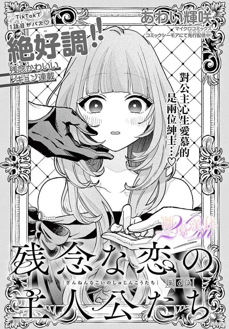 缺憾之戀的主角們,第06話,第1张