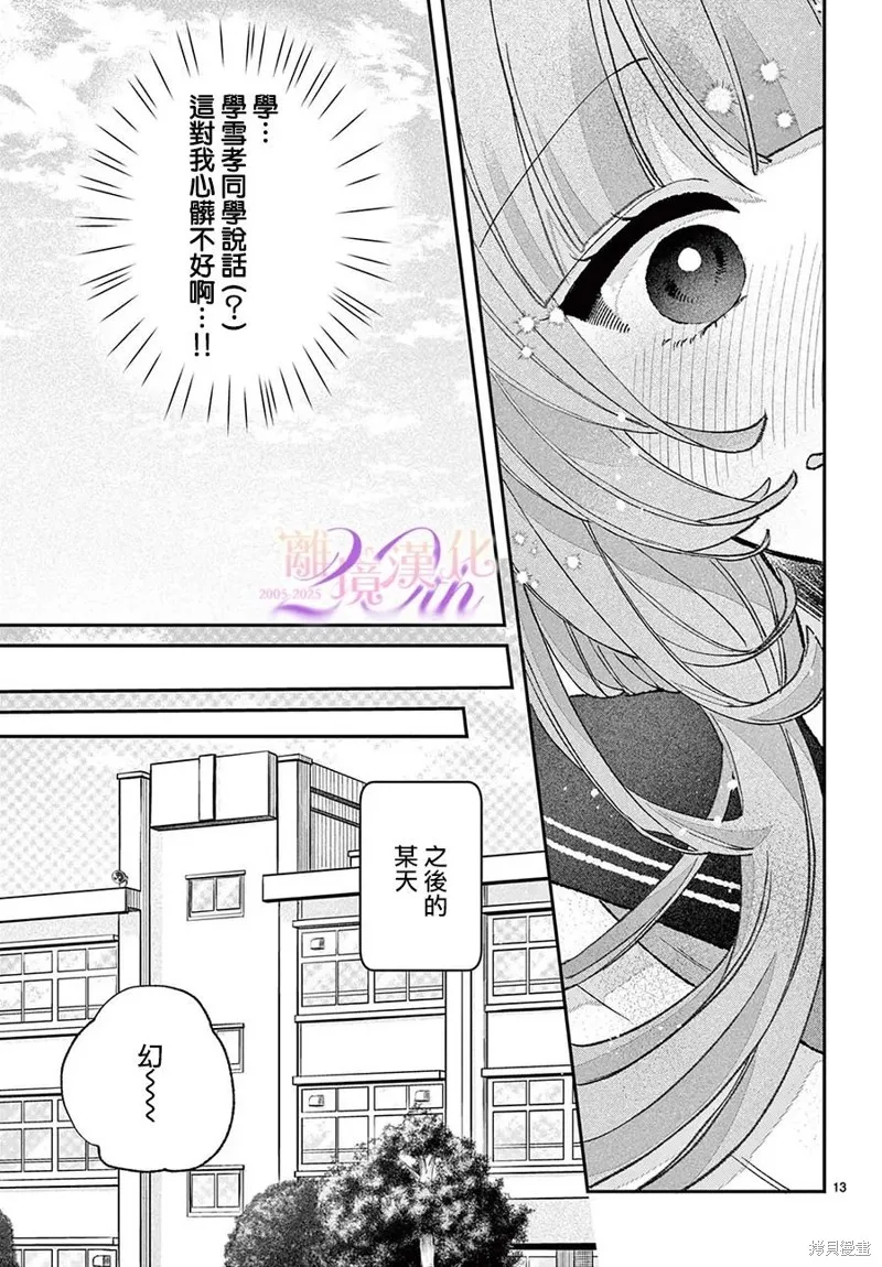 缺憾之戀的主角們,第06話,第13张