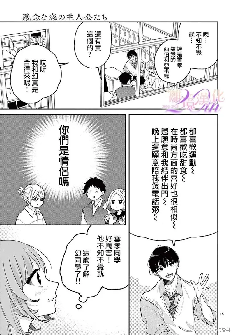 缺憾之戀的主角們,第06話,第15张