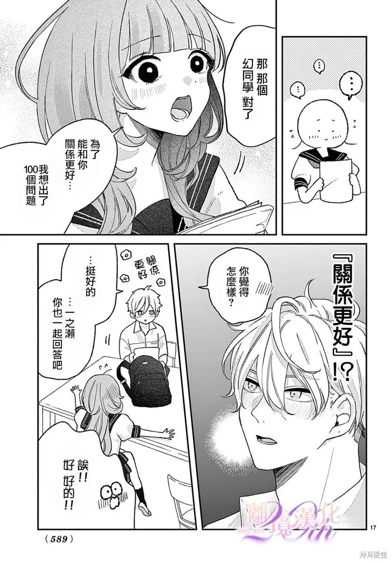 缺憾之戀的主角們,第06話,第17张