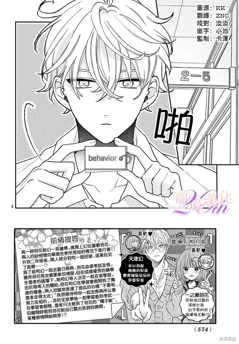 缺憾之戀的主角們,第06話,第2张