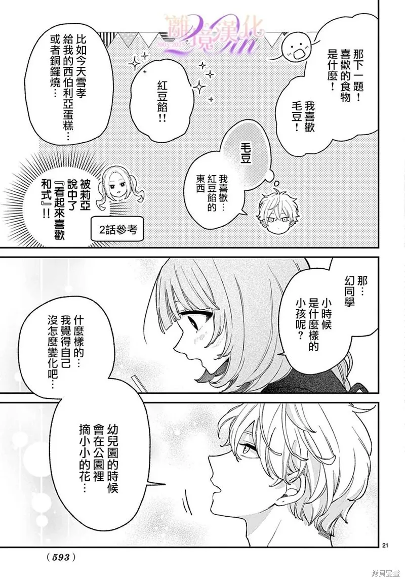 缺憾之戀的主角們,第06話,第21张