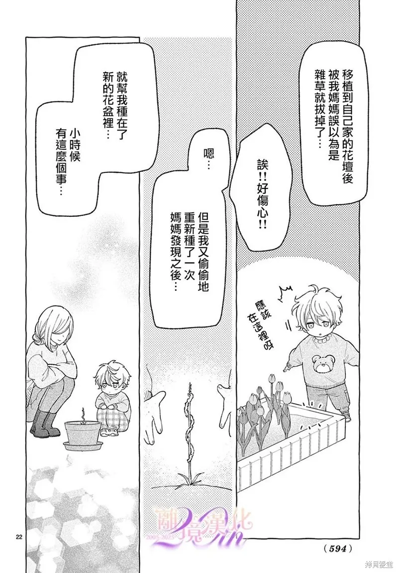 缺憾之戀的主角們,第06話,第22张