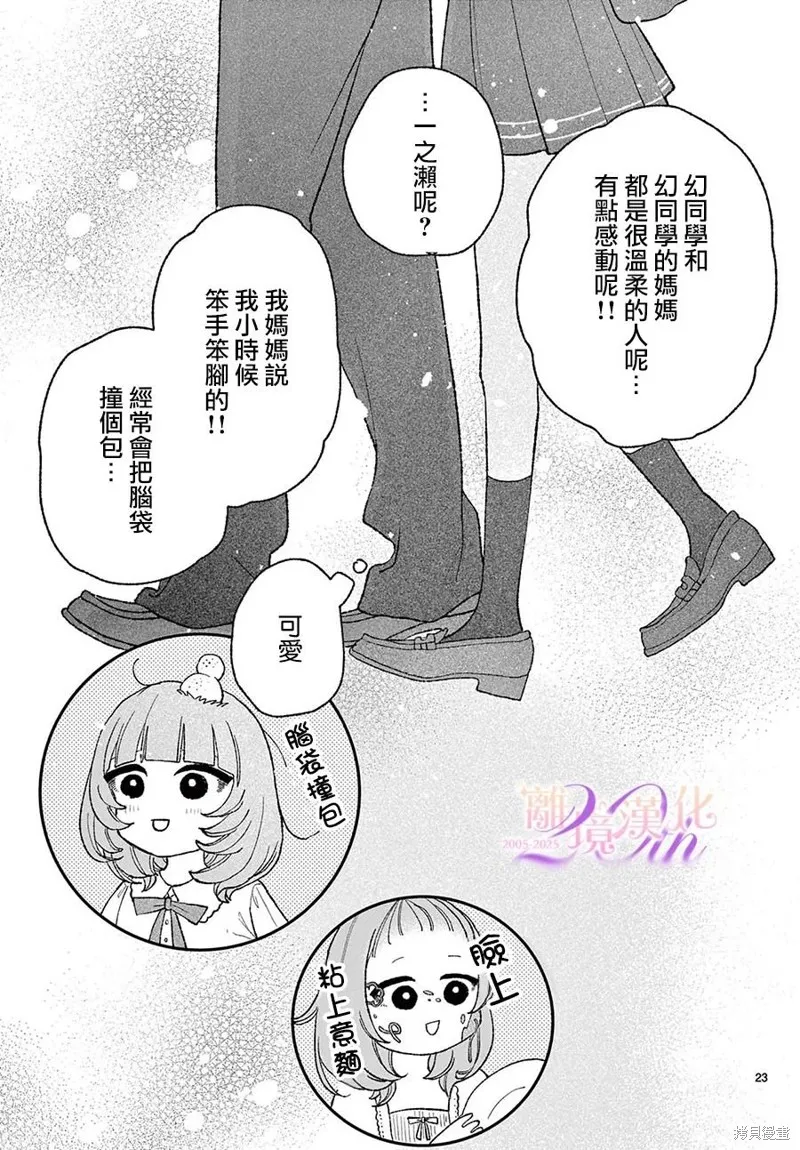 缺憾之戀的主角們,第06話,第23张