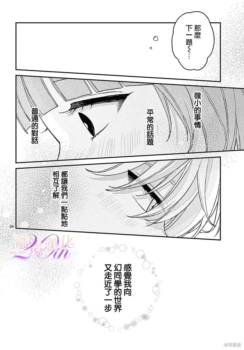缺憾之戀的主角們,第06話,第24张