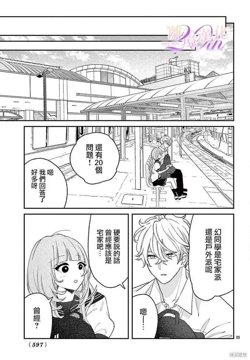 缺憾之戀的主角們,第06話,第25张