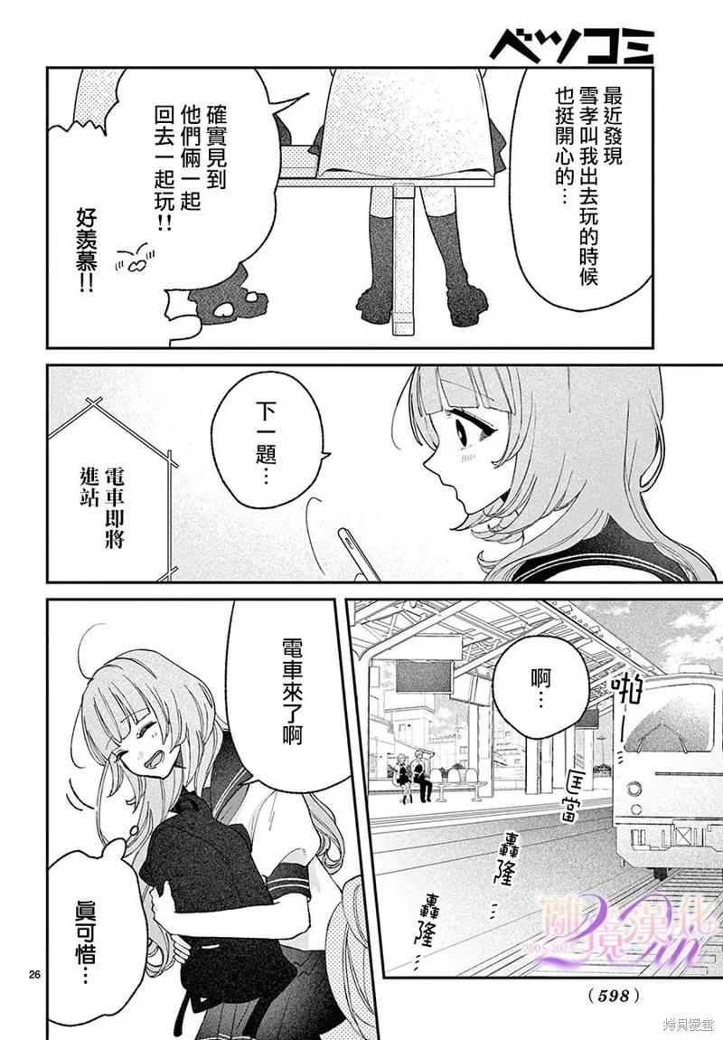 缺憾之戀的主角們,第06話,第26张