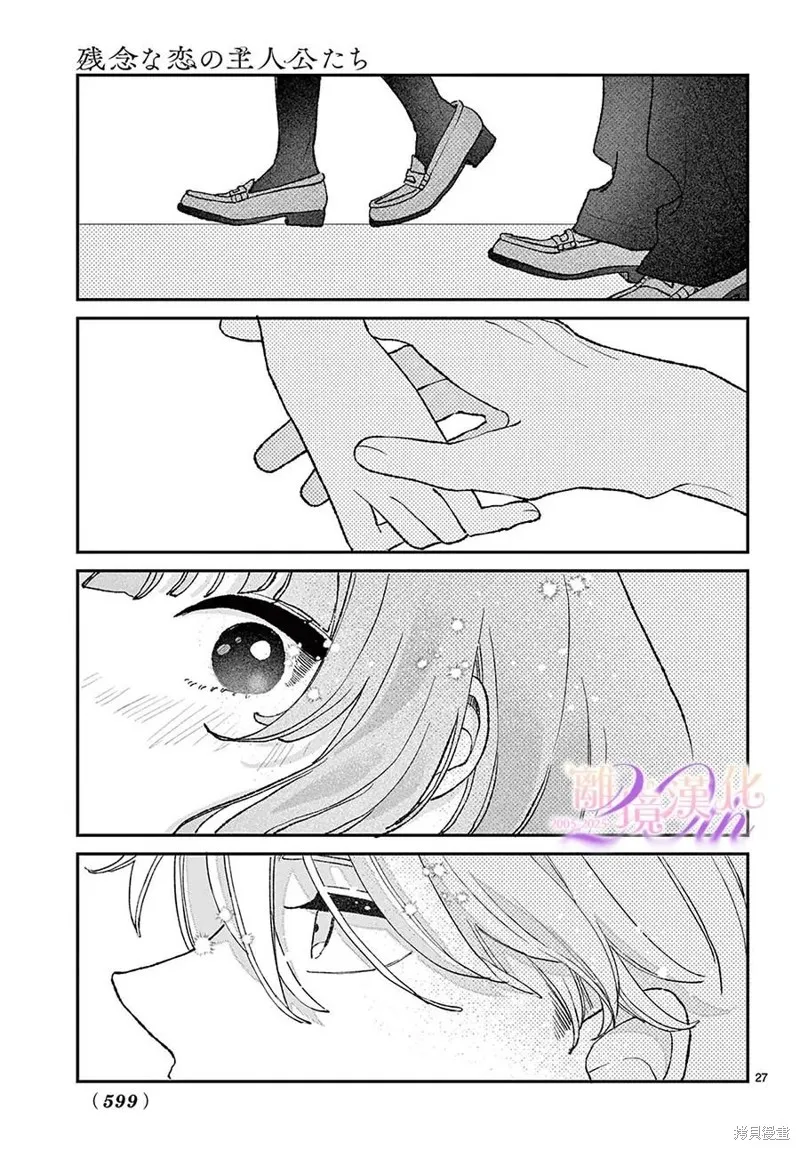 缺憾之戀的主角們,第06話,第27张