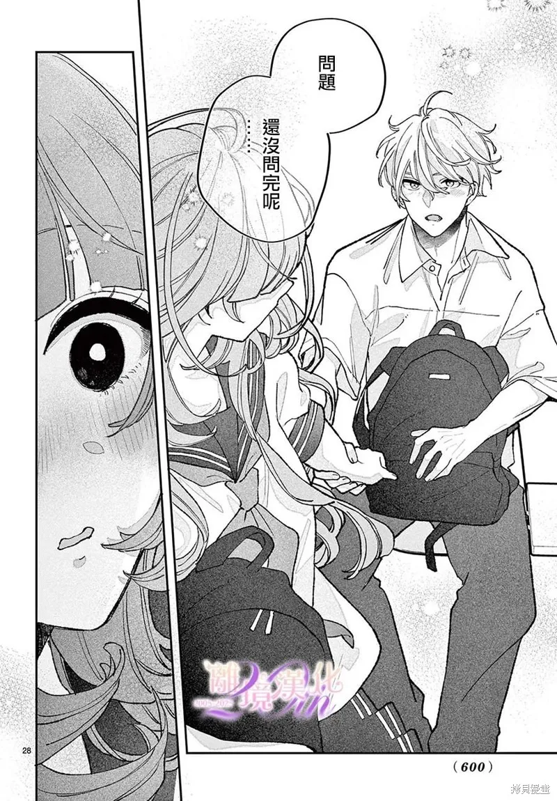 缺憾之戀的主角們,第06話,第28张