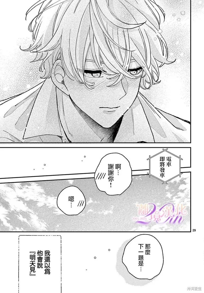 缺憾之戀的主角們,第06話,第29张