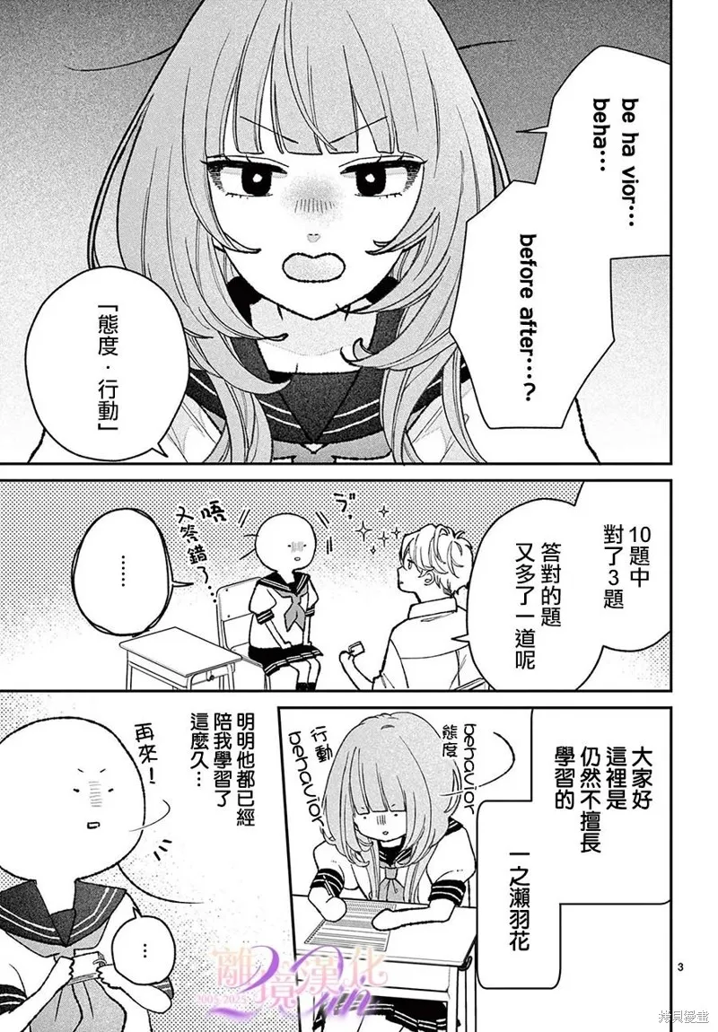 缺憾之戀的主角們,第06話,第3张