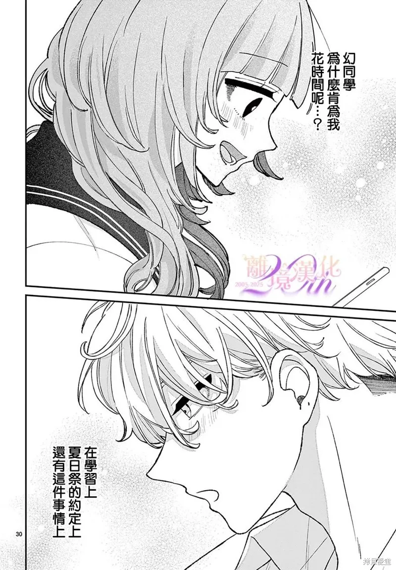 缺憾之戀的主角們,第06話,第30张