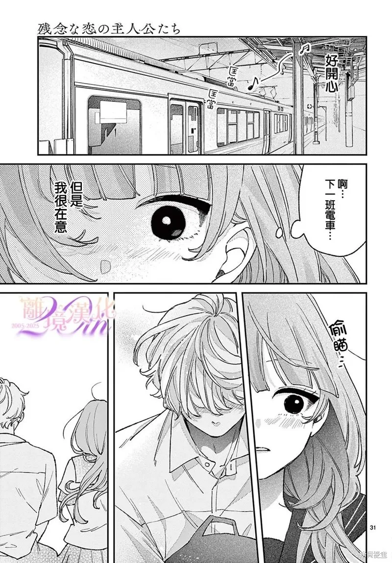 缺憾之戀的主角們,第06話,第31张