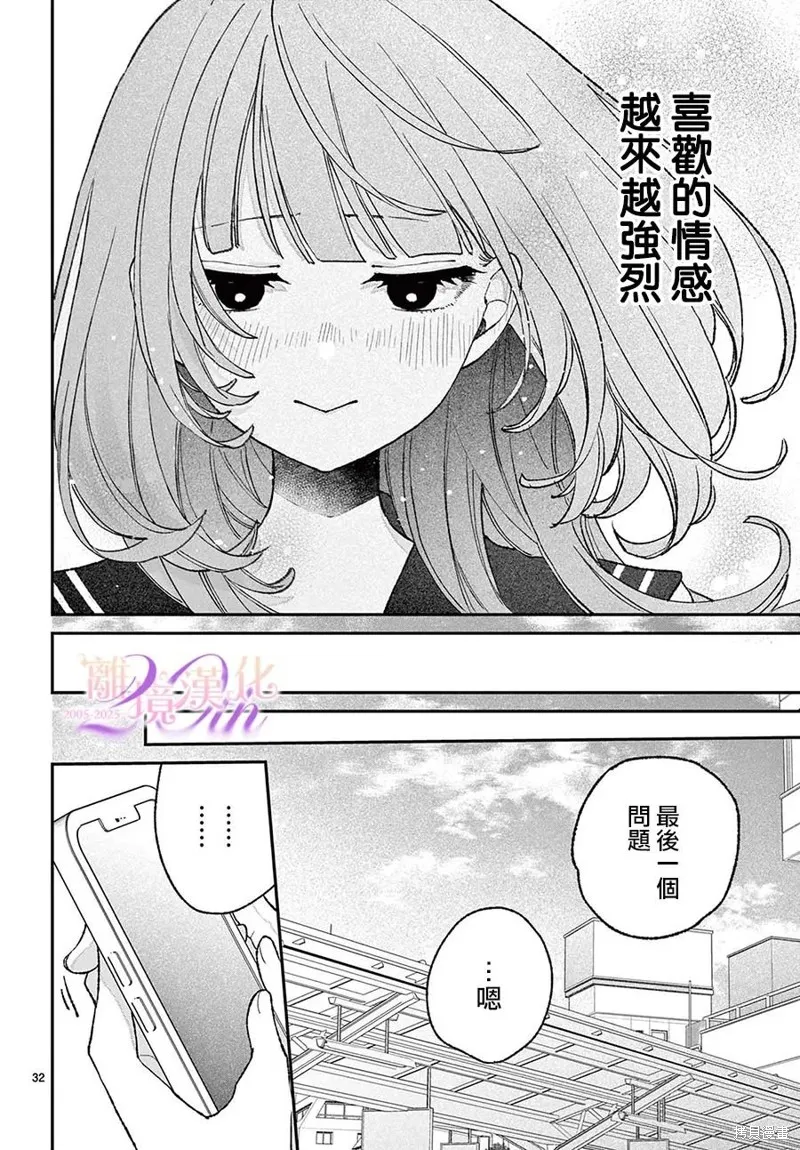 缺憾之戀的主角們,第06話,第32张
