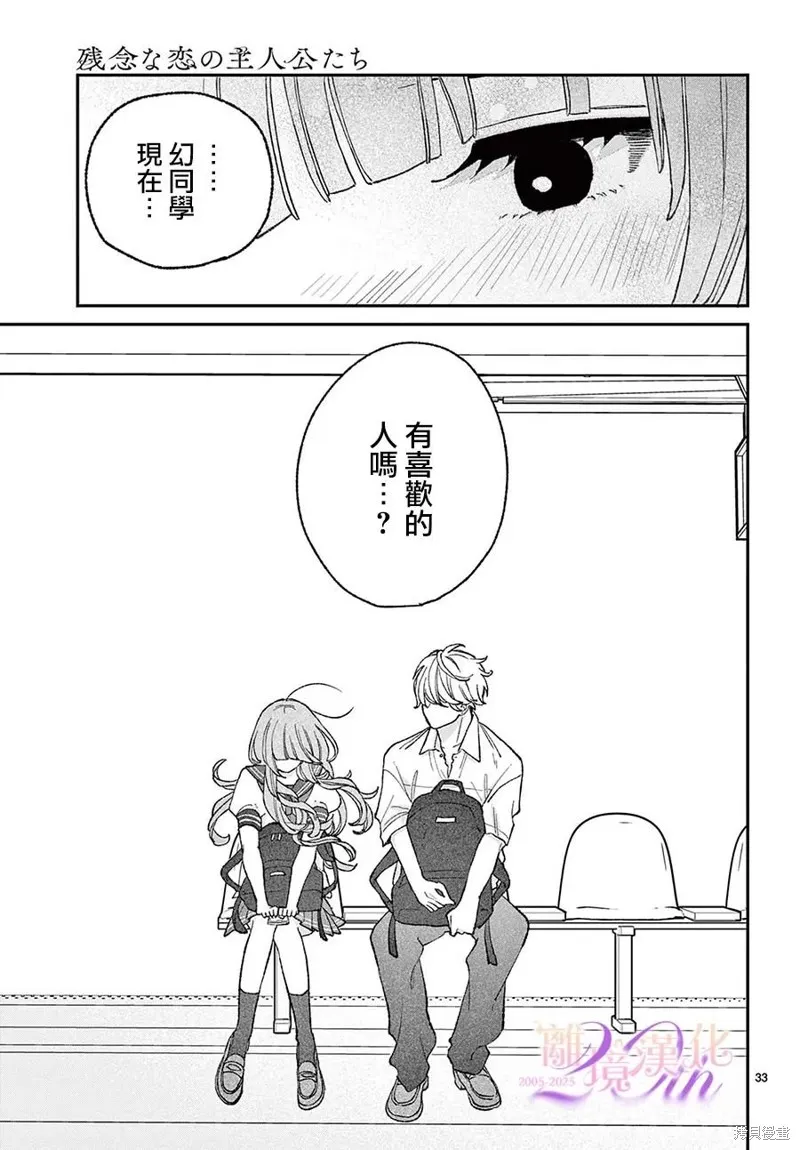 缺憾之戀的主角們,第06話,第33张