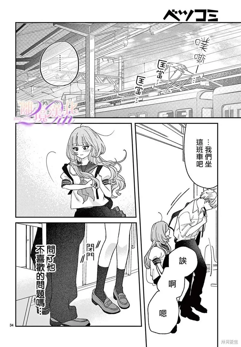 缺憾之戀的主角們,第06話,第34张