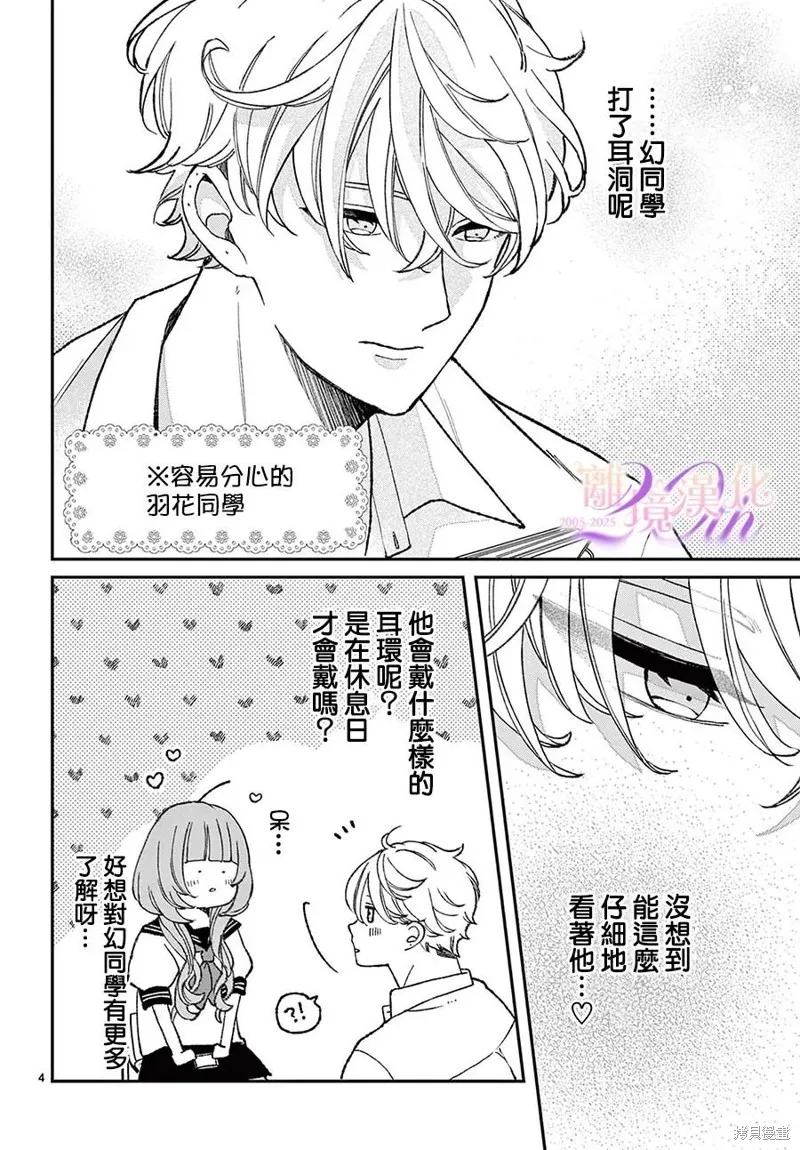 缺憾之戀的主角們,第06話,第4张