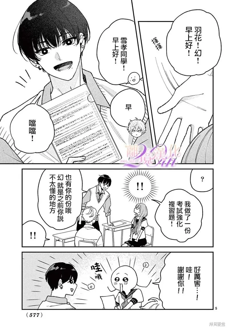 缺憾之戀的主角們,第06話,第5张