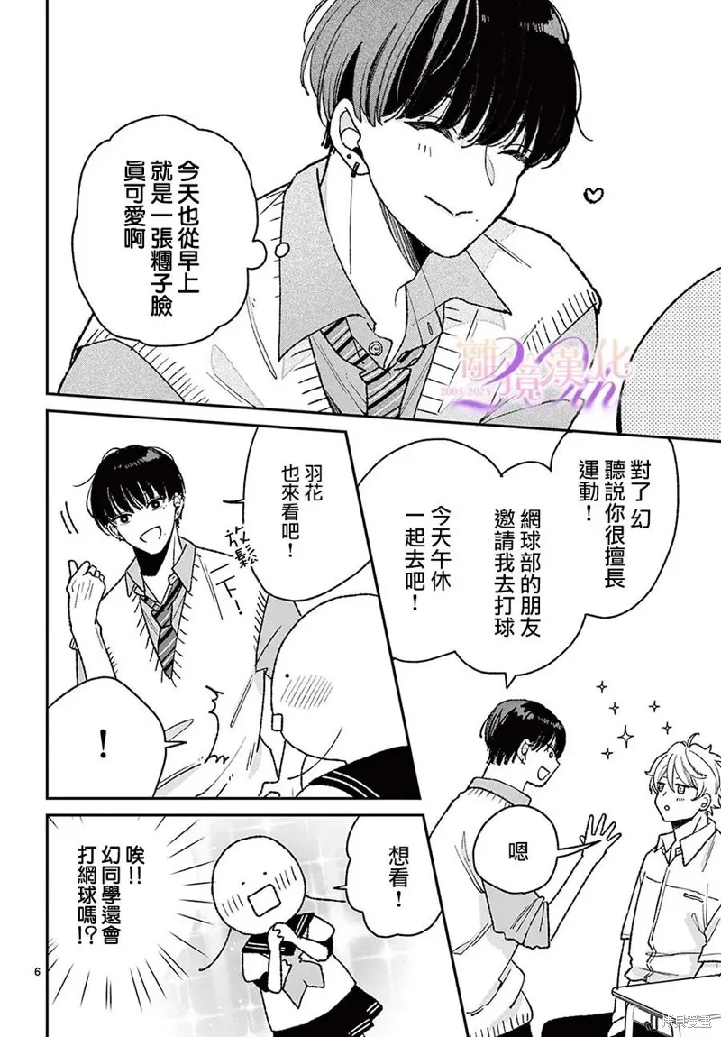 缺憾之戀的主角們,第06話,第6张