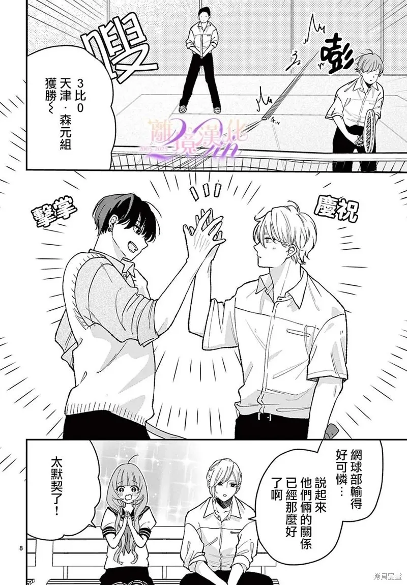 缺憾之戀的主角們,第06話,第8张