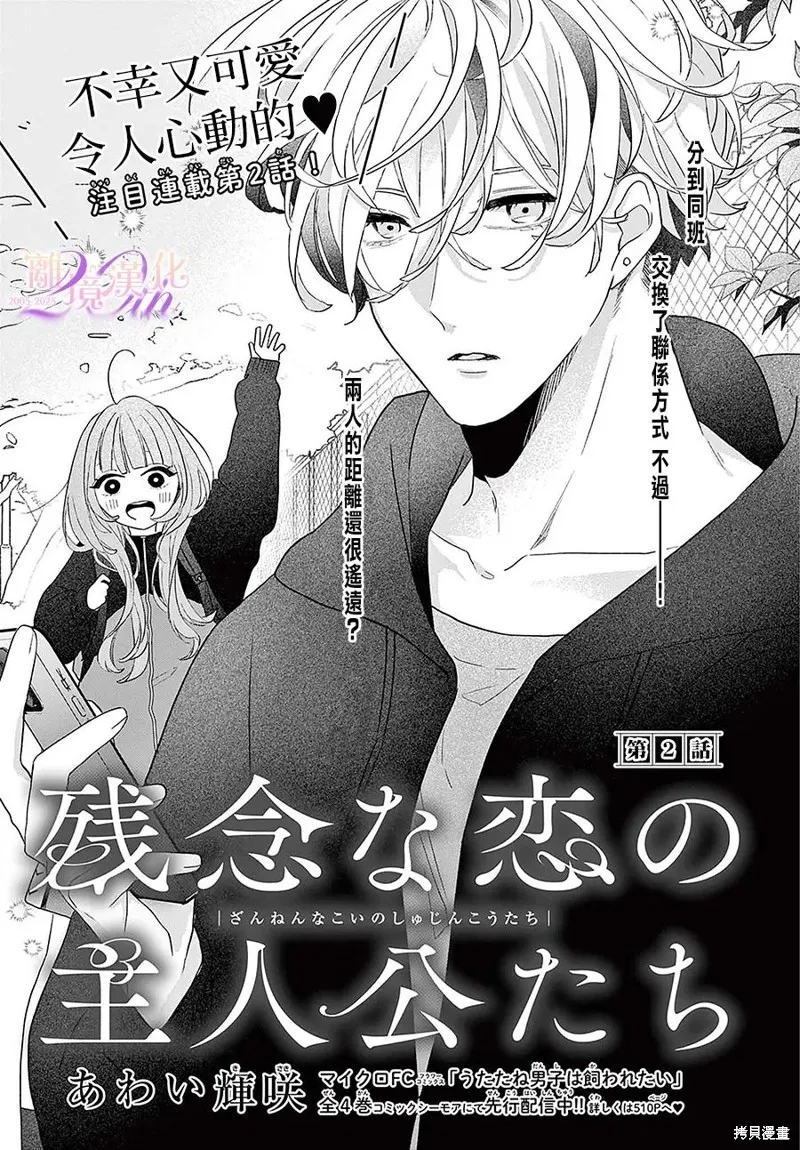 缺憾之戀的主角們,第02話,第1张